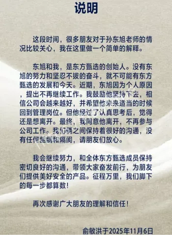 东方甄选人事变动